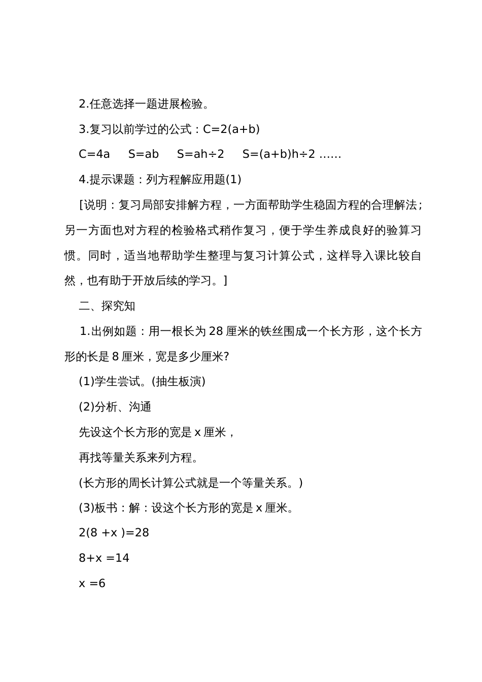 新人教版五年级上册的数学教案_第2页