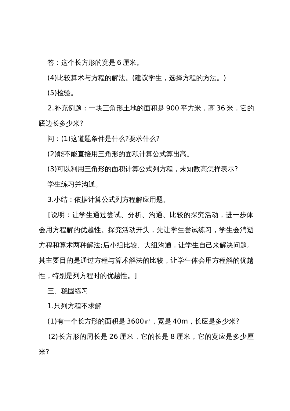 新人教版五年级上册的数学教案_第3页