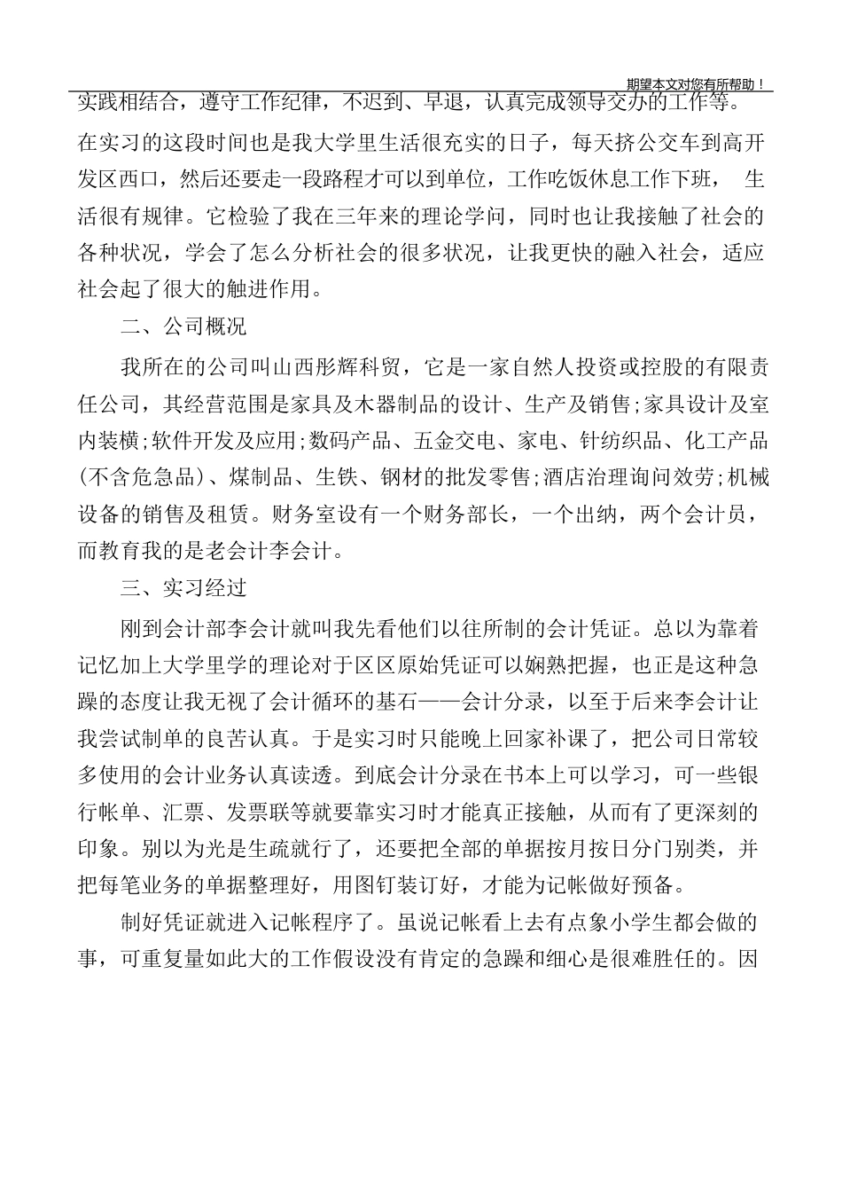 公司会计实习报告_第3页