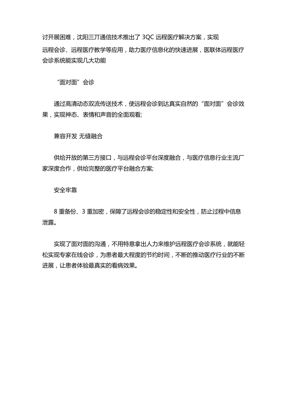 远程医疗协作机制和方案远程医疗实施方案._第2页