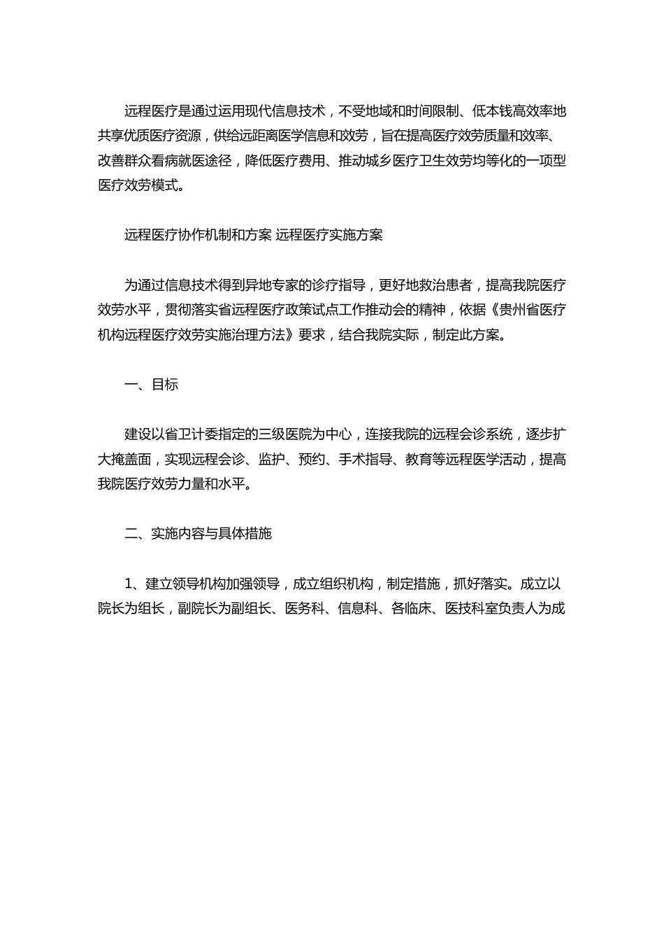 远程医疗协作机制和方案远程医疗实施方案._第3页