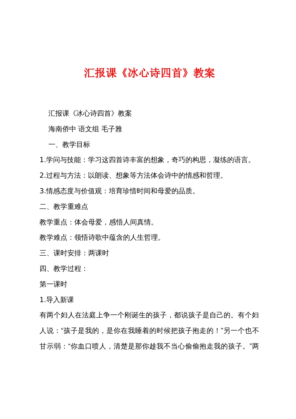 汇报课《冰心诗四首》教案_第1页