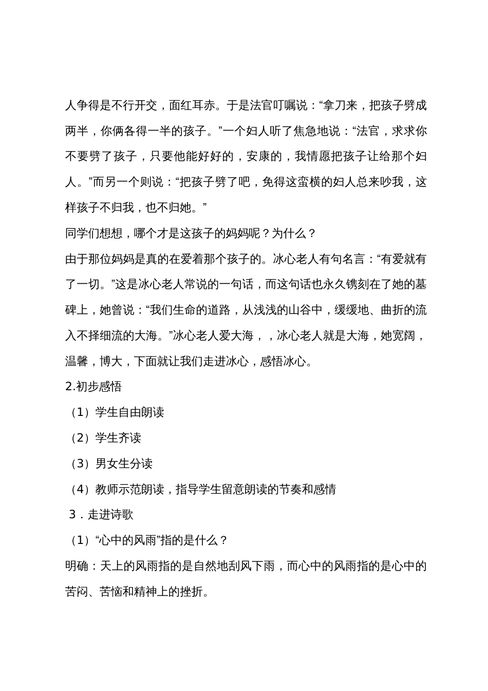 汇报课《冰心诗四首》教案_第2页