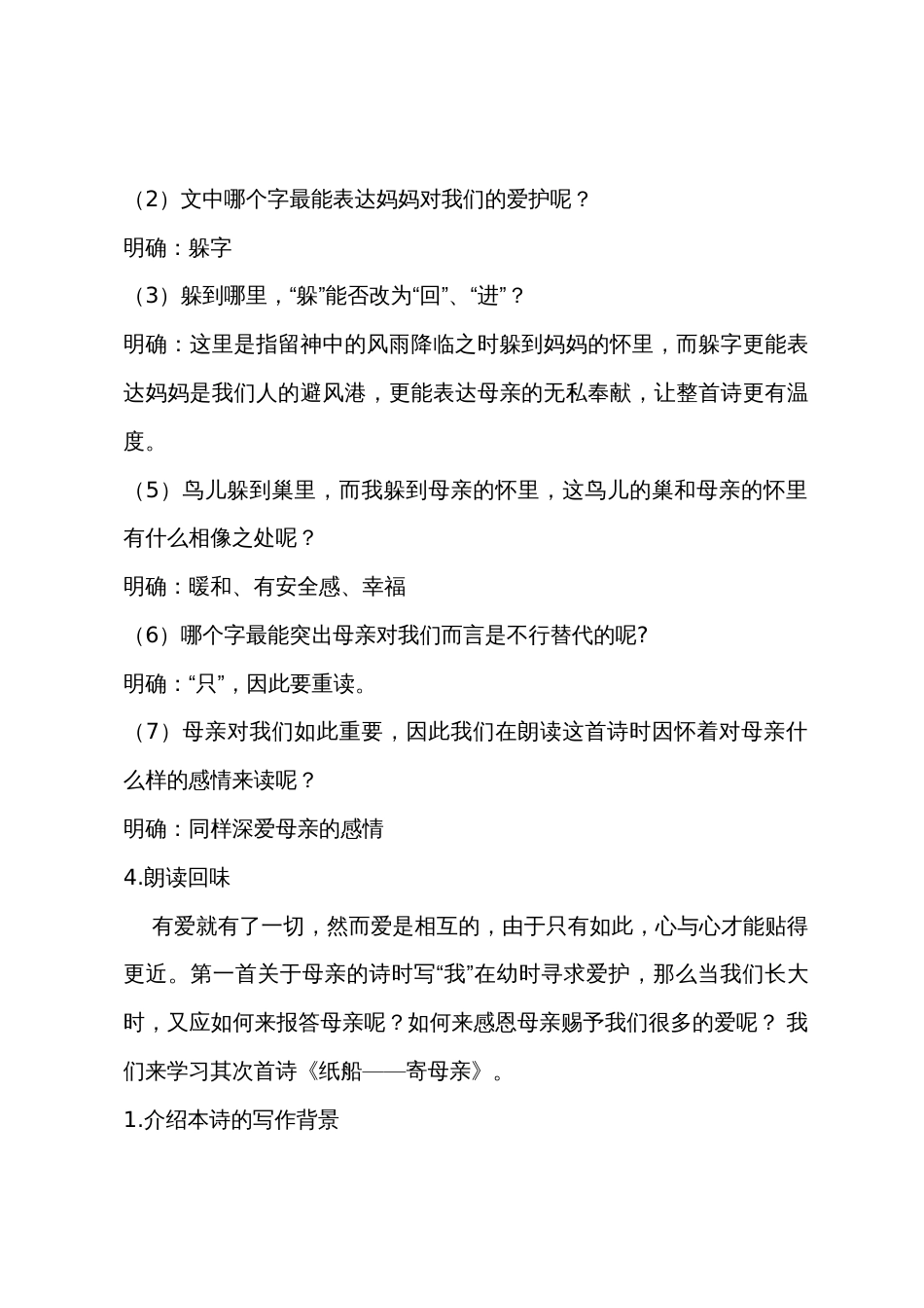 汇报课《冰心诗四首》教案_第3页