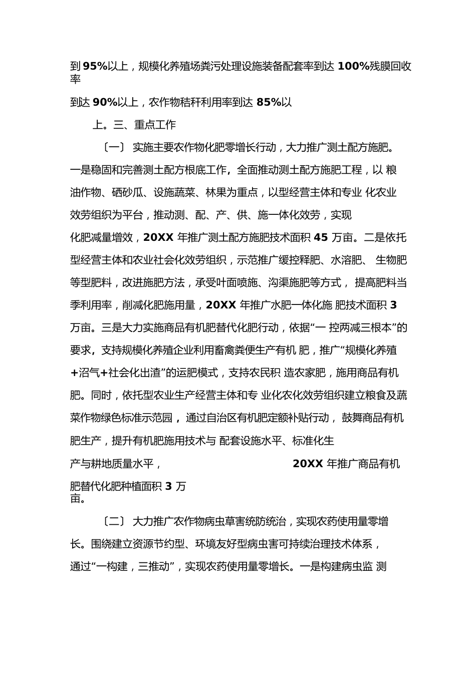 农业面源污染防治工作实施方案_第2页