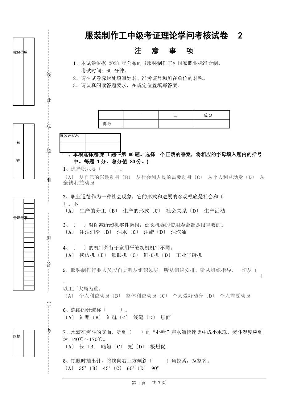 服装制作工中级理论知识试卷_第1页