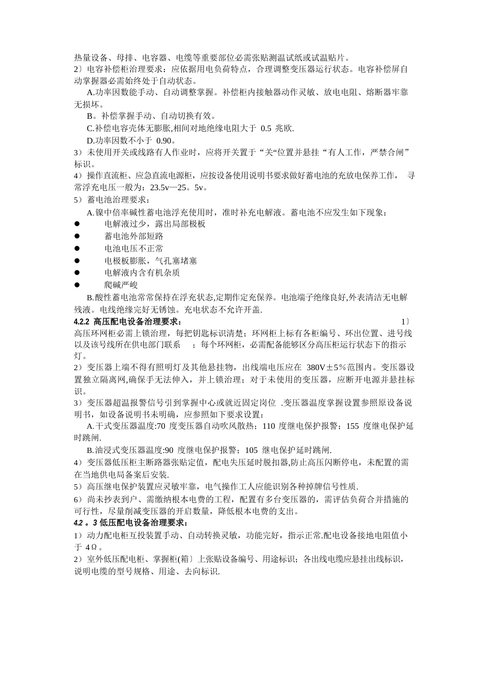 高低压配电设备维护作业指导书_第2页