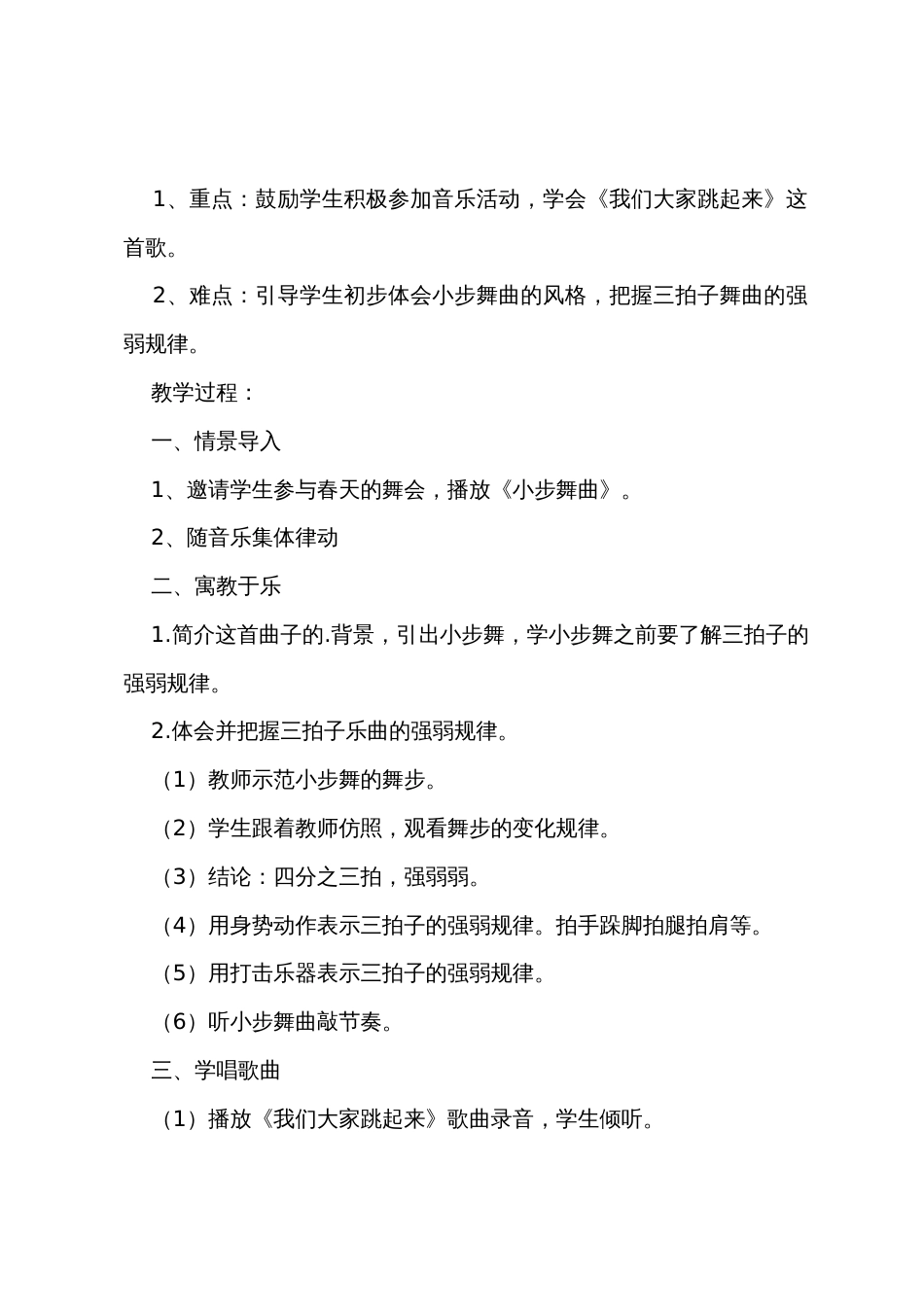 《我们大家跳起来》教学设计_第2页