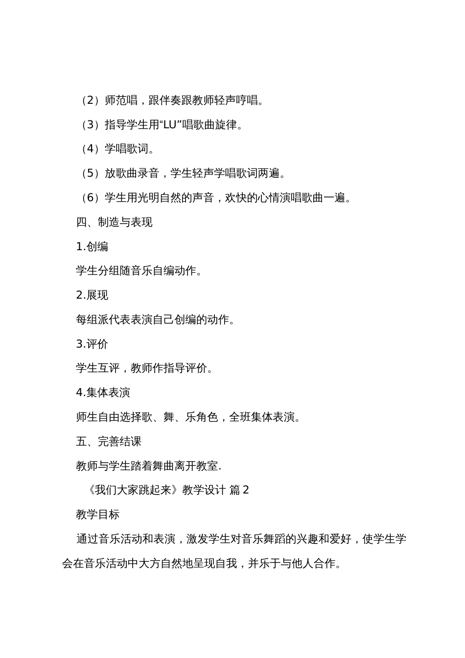 《我们大家跳起来》教学设计_第3页