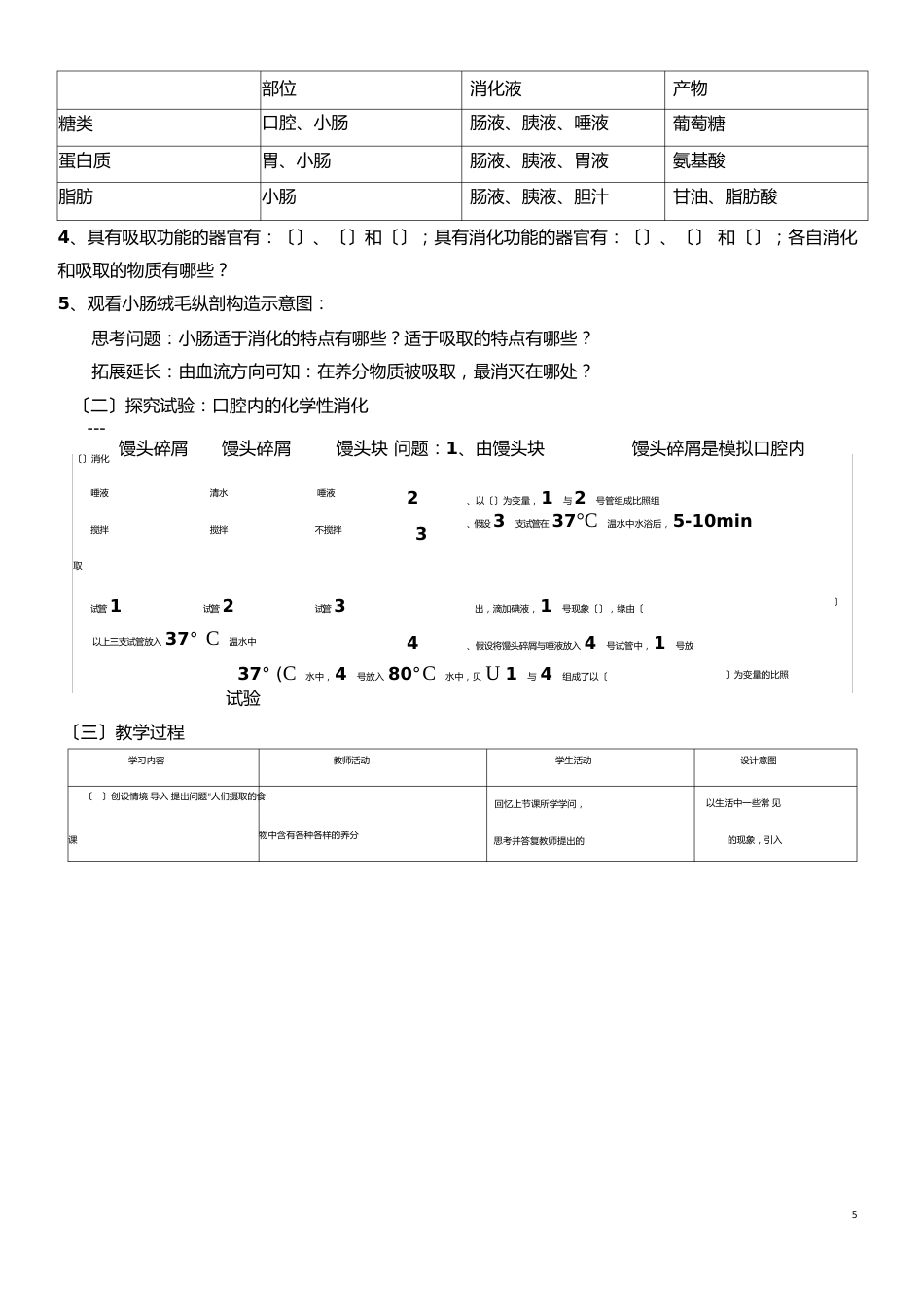 高中生物《消化和吸收》教学设计_第2页