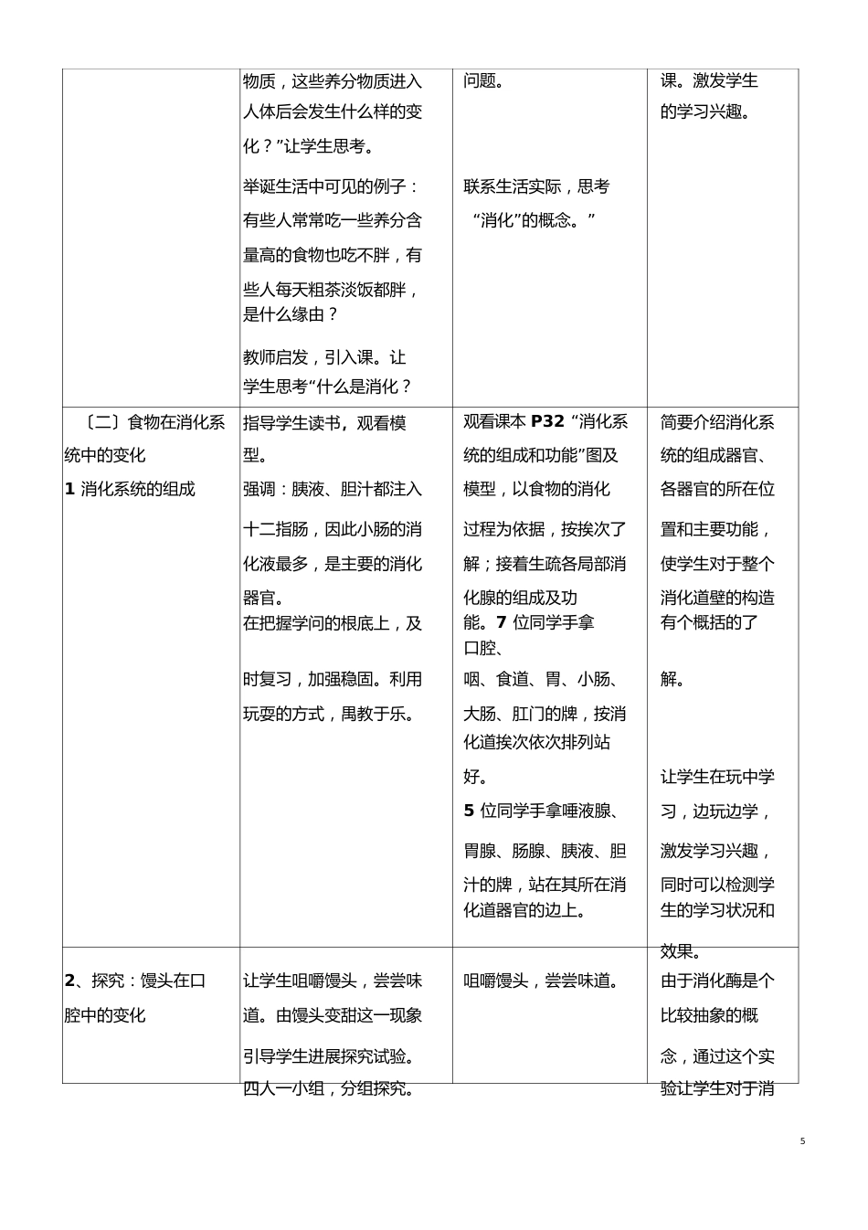 高中生物《消化和吸收》教学设计_第3页
