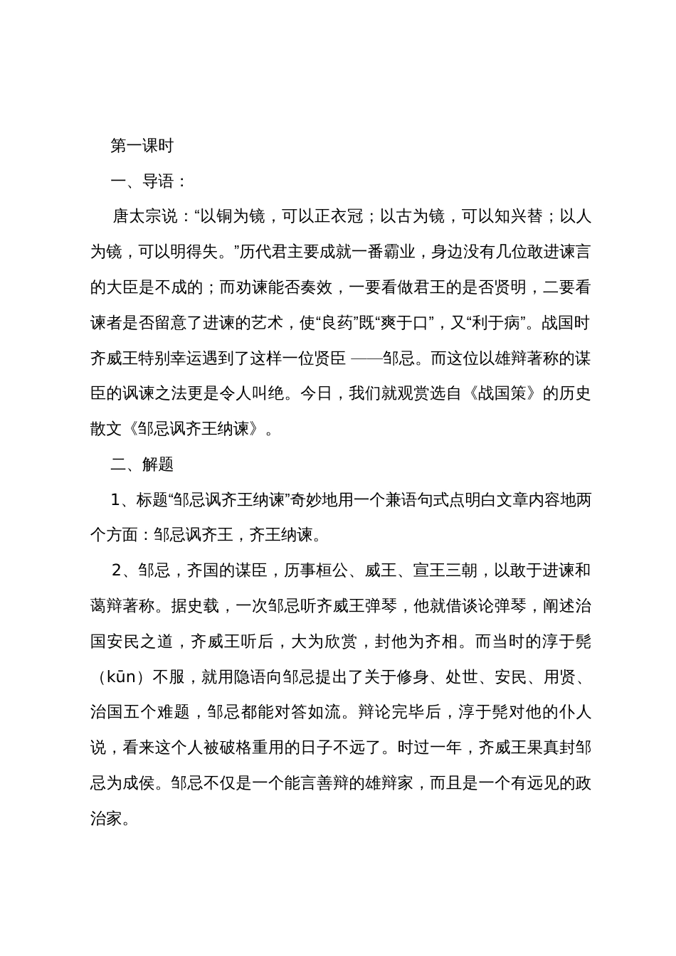 邹忌讽齐王纳谏教案_第2页