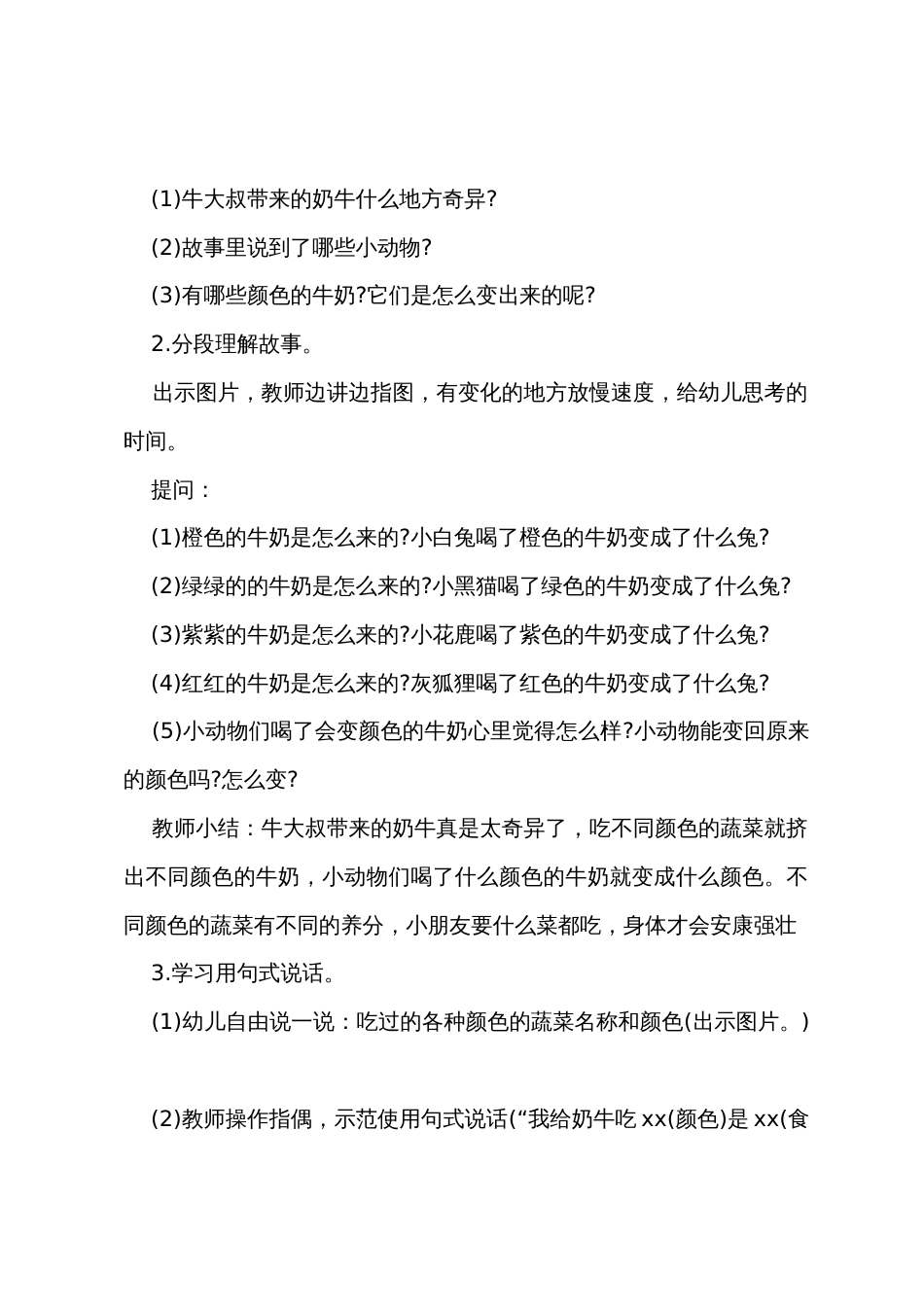 中班语言神奇的奶牛教案反思_第2页