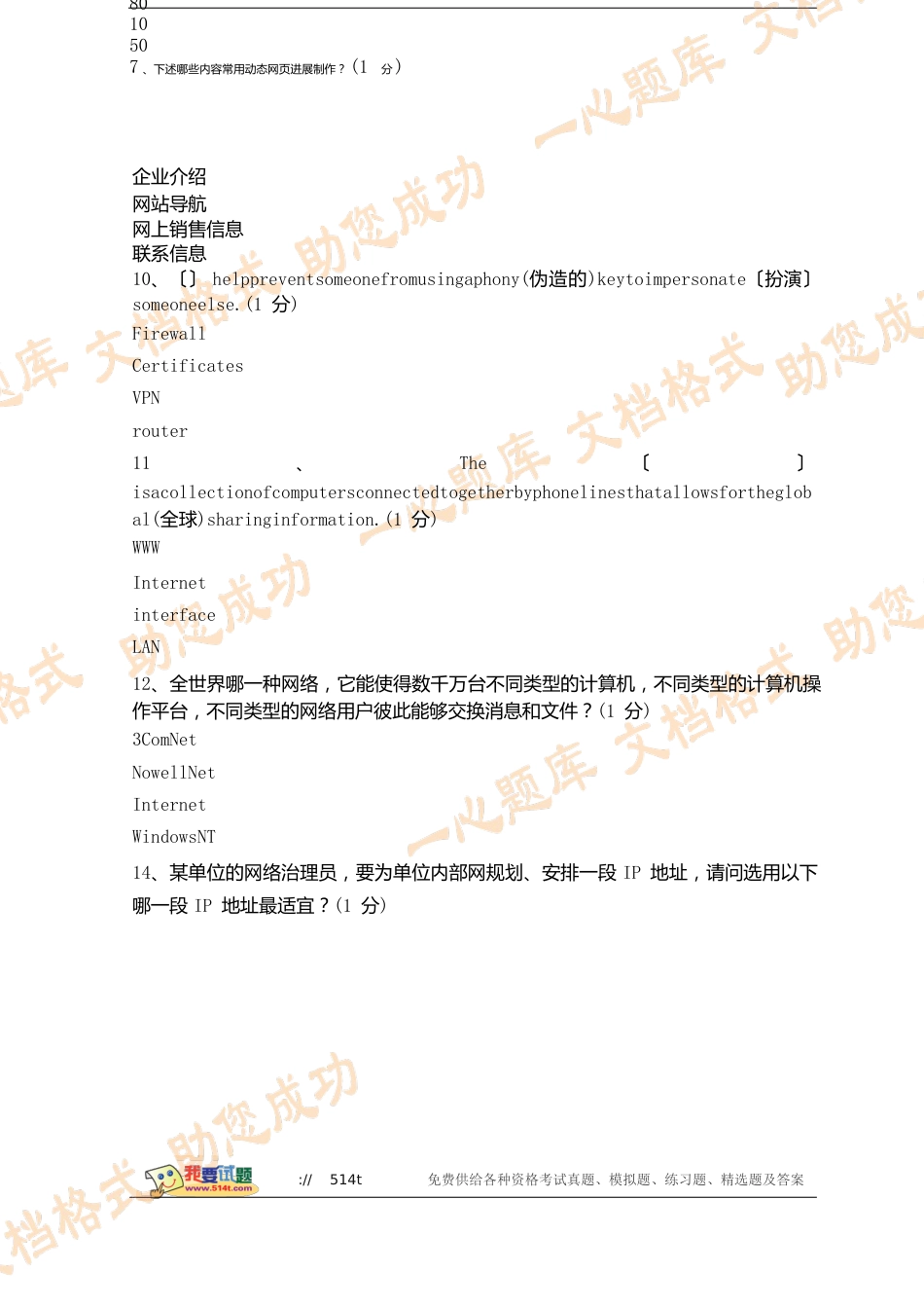助理电子商务师绝密试题_第2页