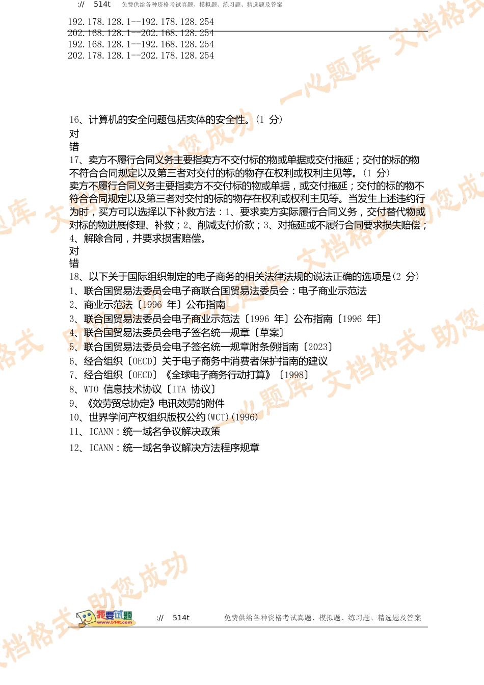 助理电子商务师绝密试题_第3页