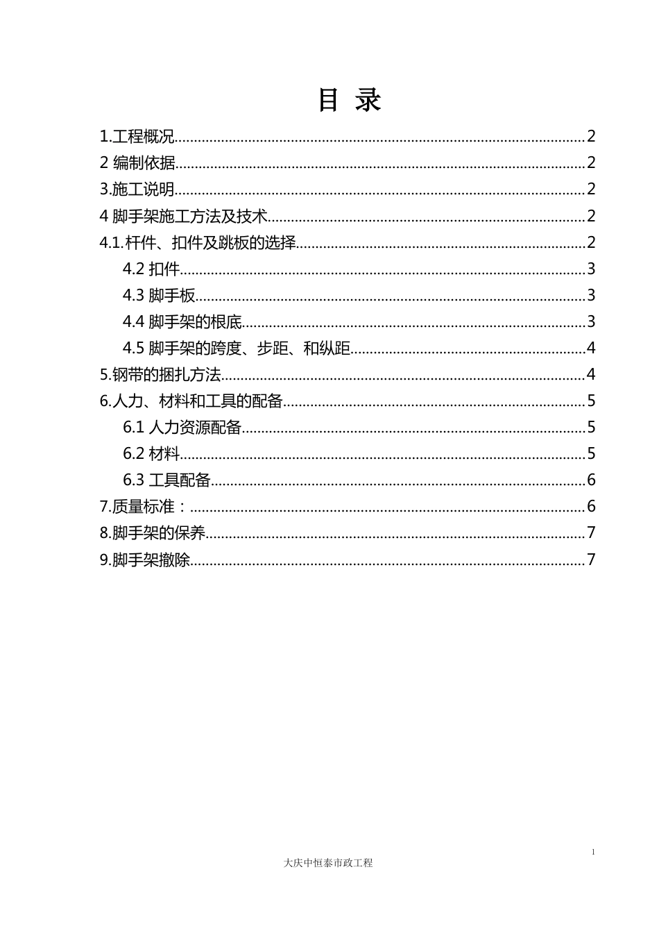 制氢施工方案_第1页