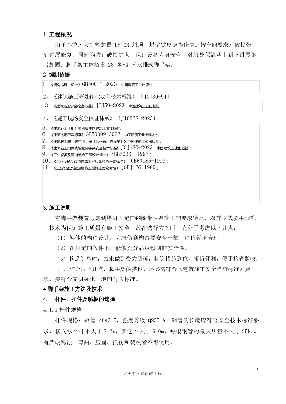 制氢施工方案_第2页