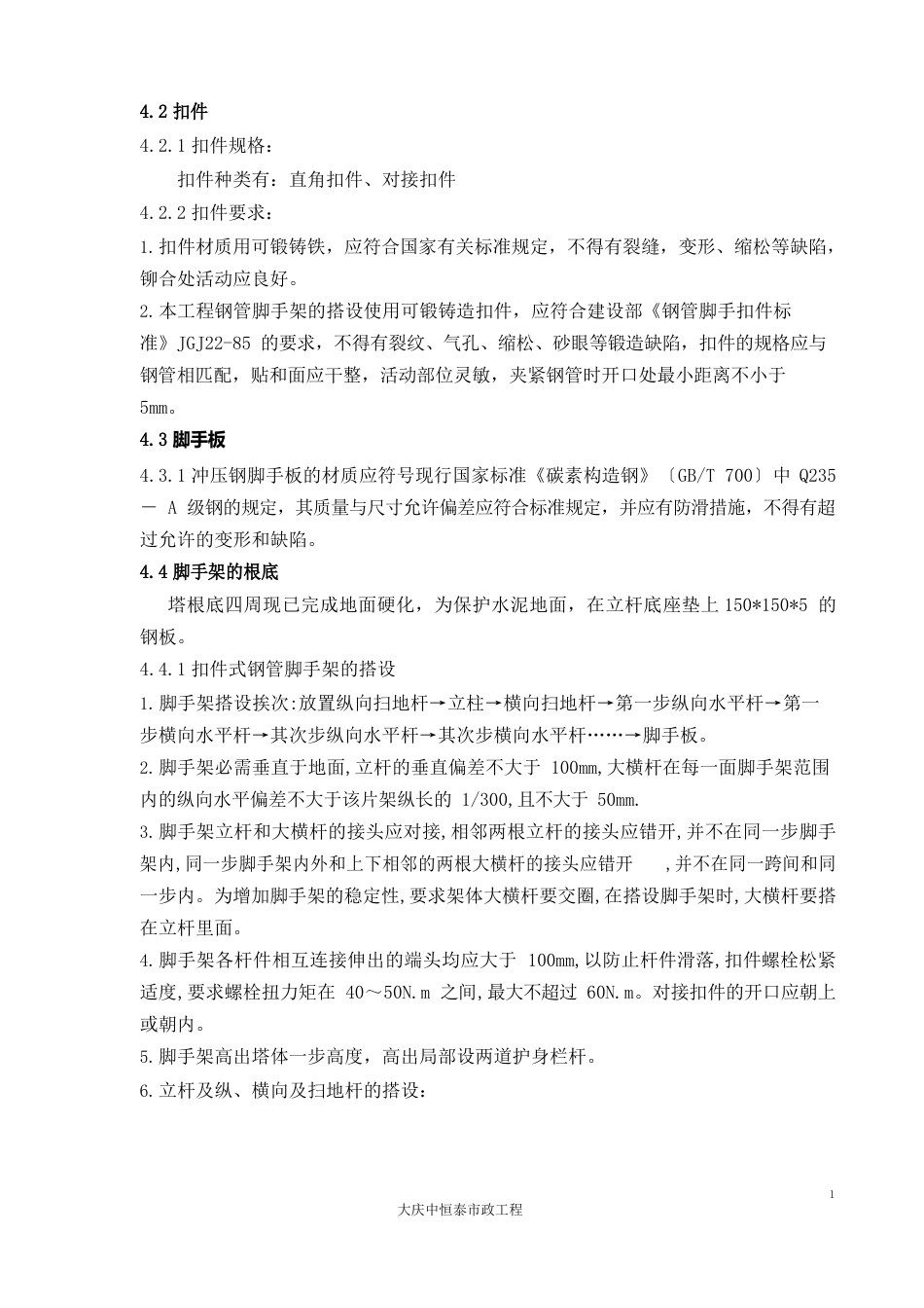 制氢施工方案_第3页