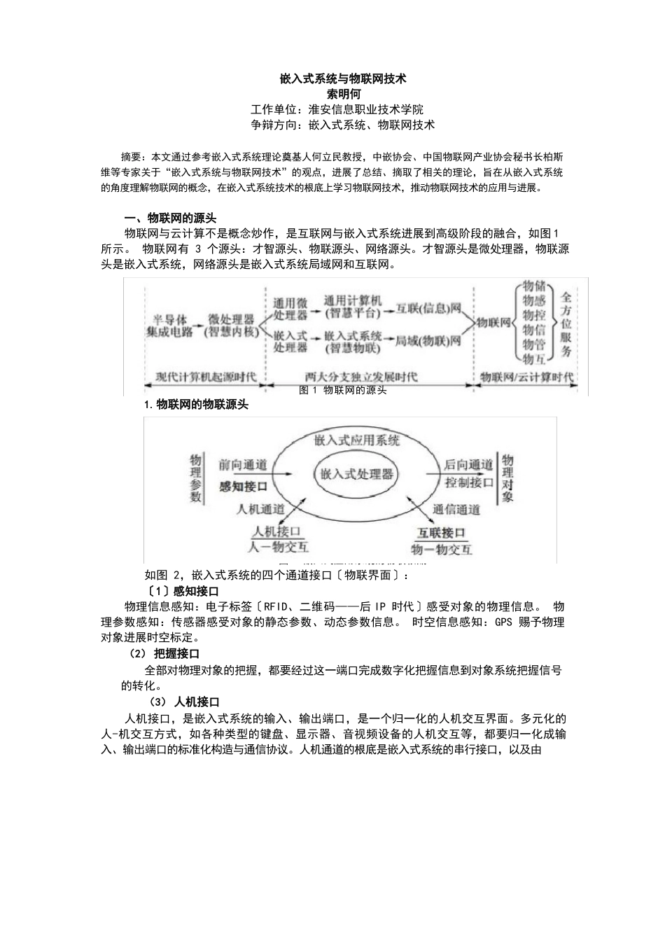 嵌入式系统与物联网技术_第1页