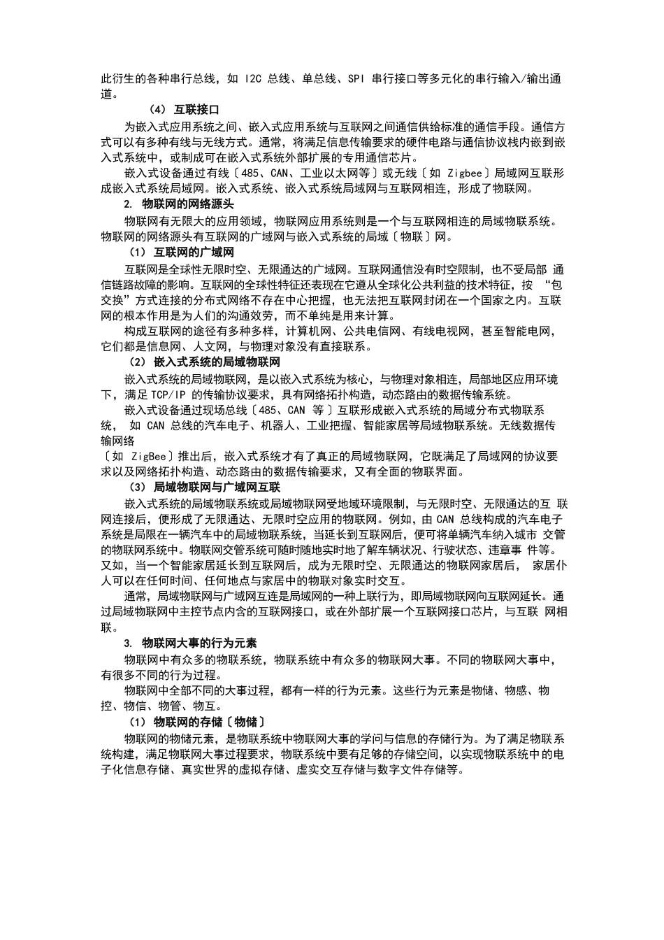 嵌入式系统与物联网技术_第2页