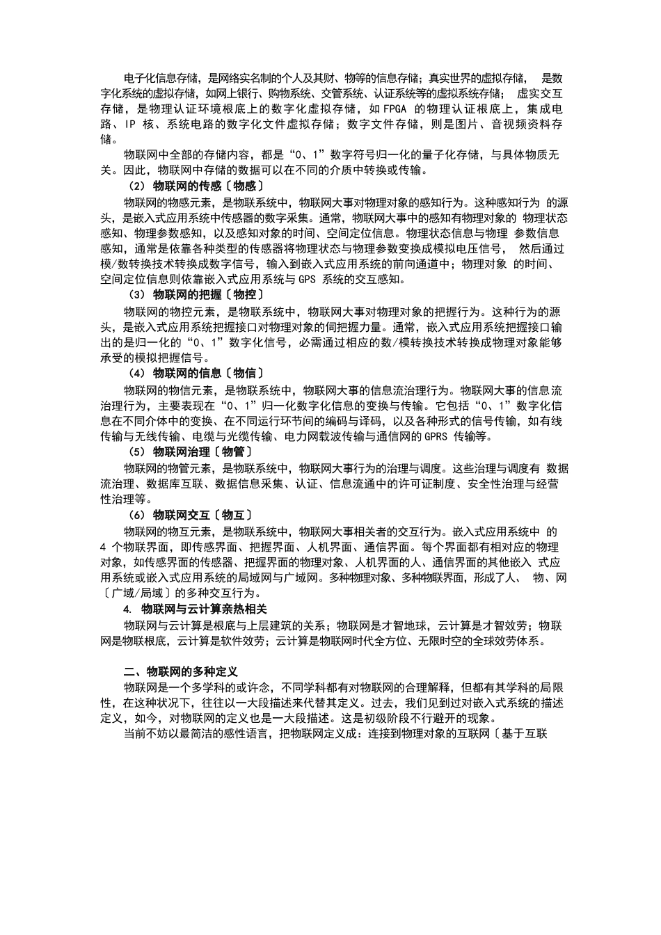 嵌入式系统与物联网技术_第3页