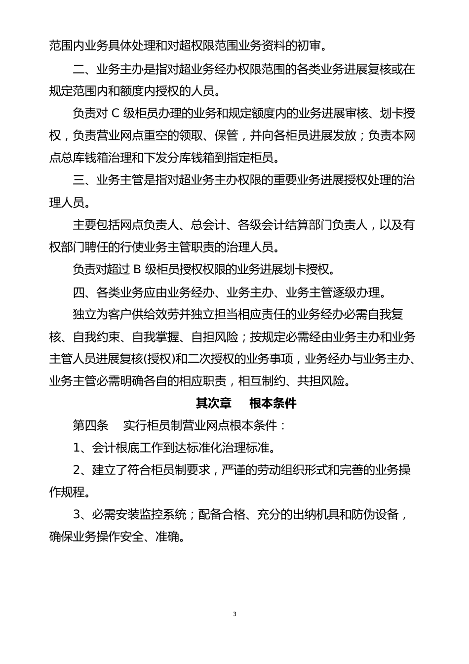 银行柜员制管理暂行办法_第2页