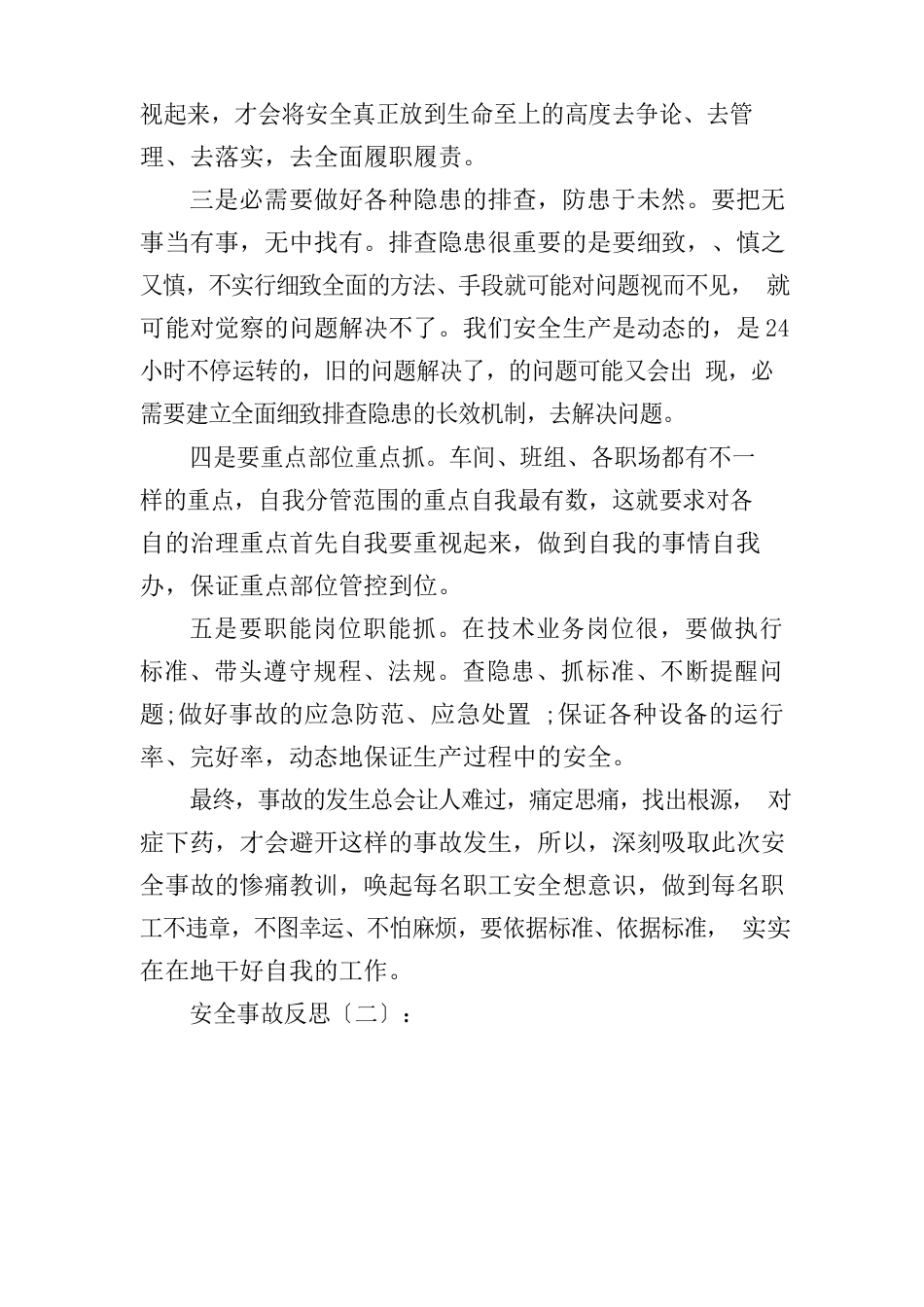 安全事故反思篇_第2页