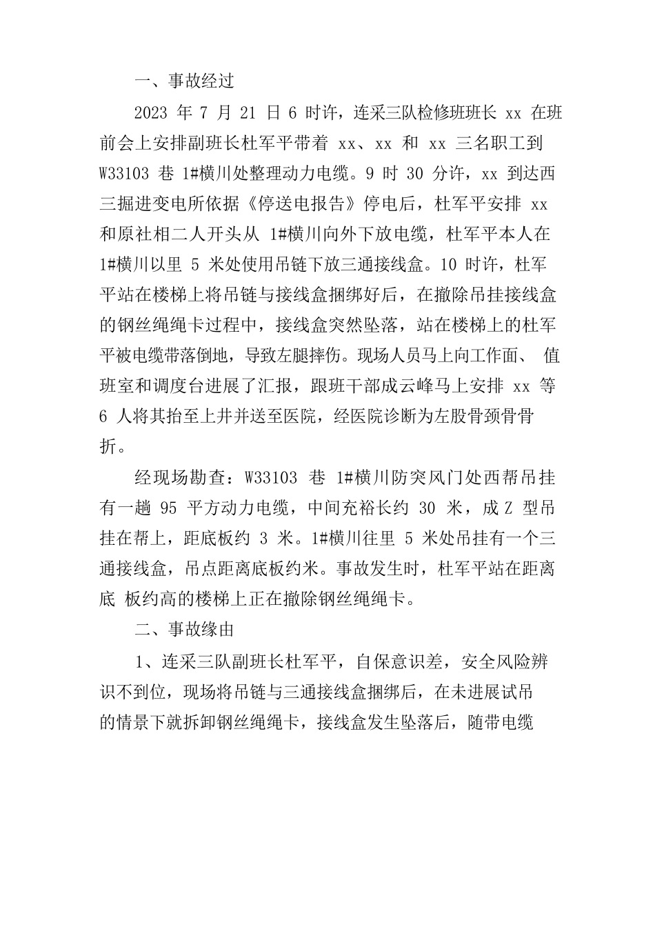 安全事故反思篇_第3页