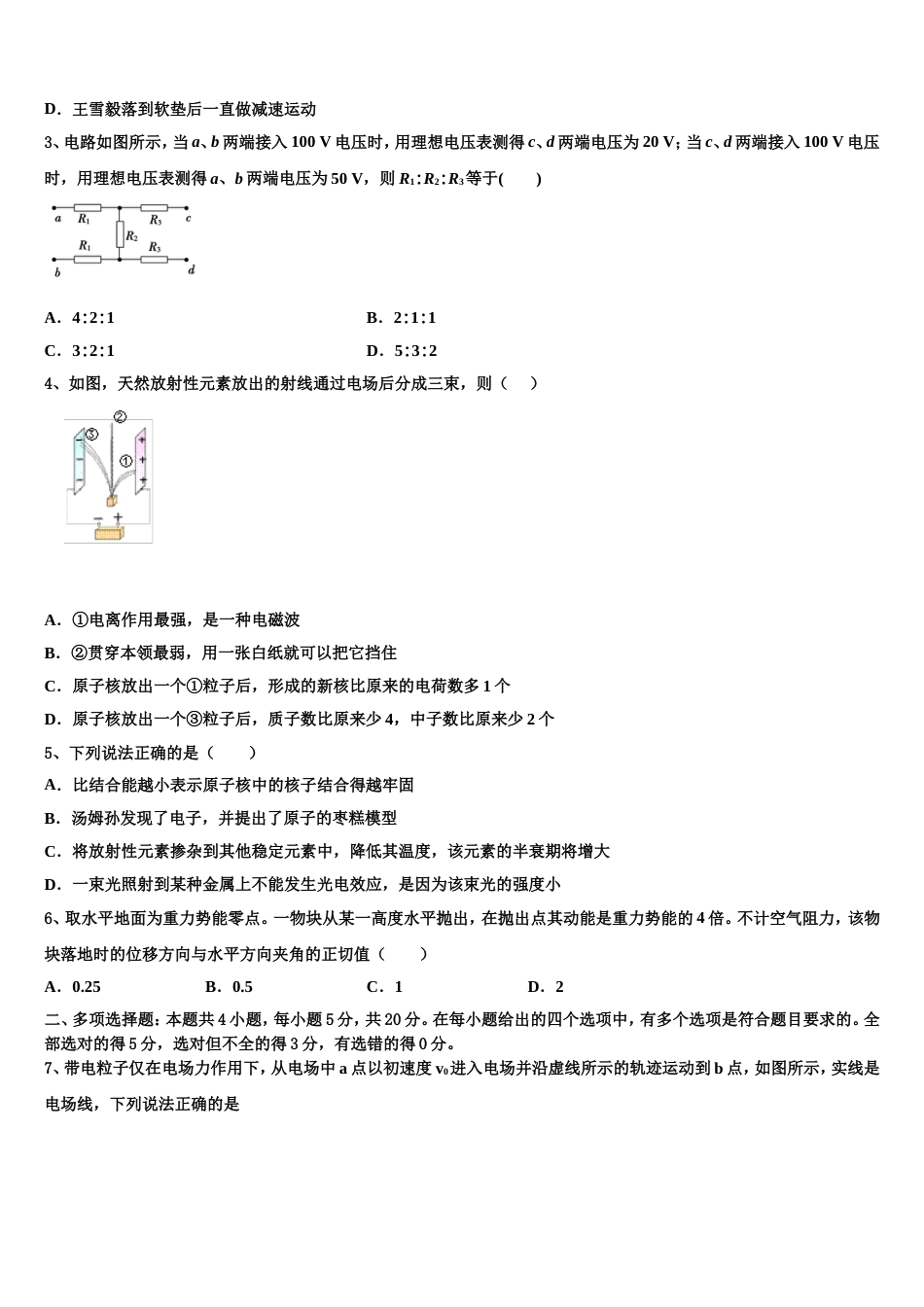 北京市十三中2023届高三下学期一轮模拟物理试题试卷_第2页