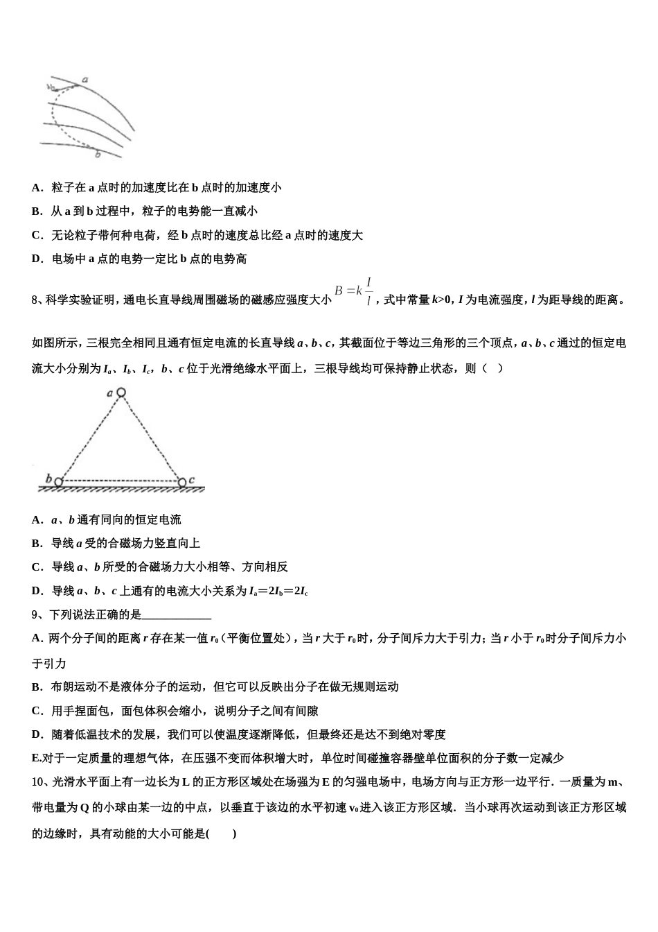 北京市十三中2023届高三下学期一轮模拟物理试题试卷_第3页