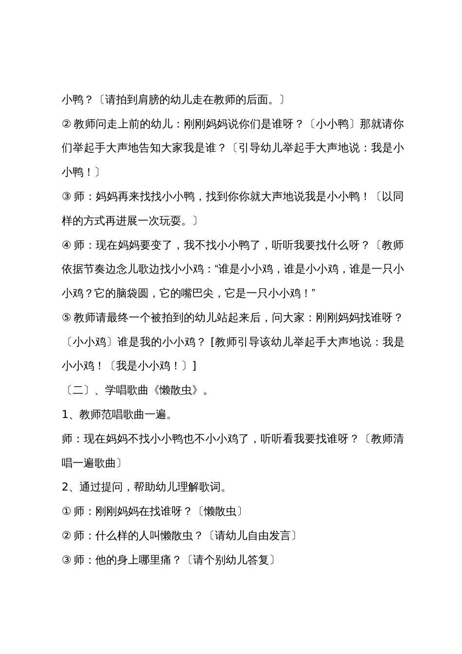 小班音乐懒惰虫教案反思_第2页
