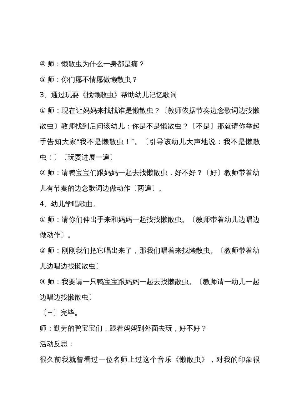小班音乐懒惰虫教案反思_第3页
