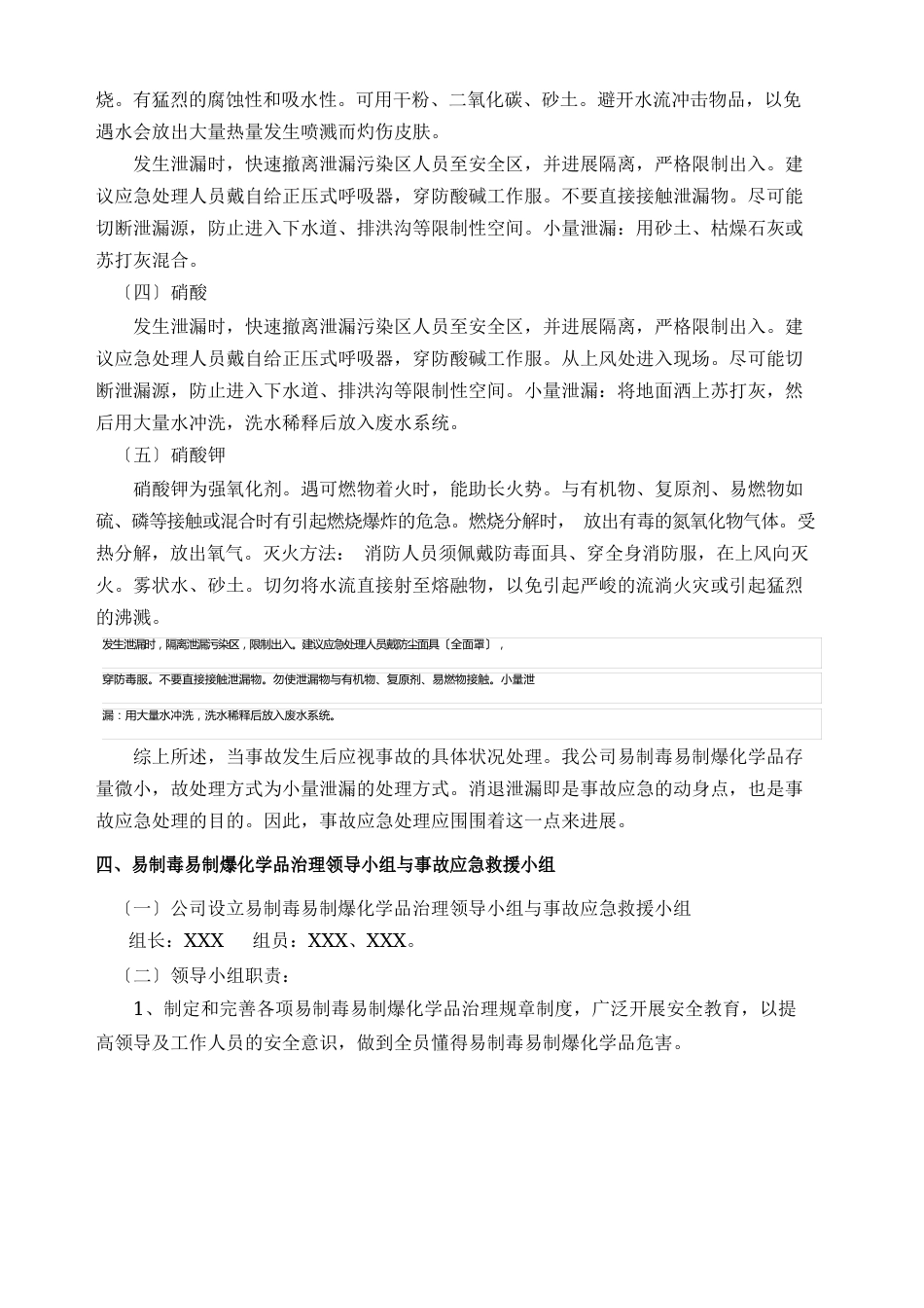 易制毒易制爆化学品事故应急救援预案_第3页