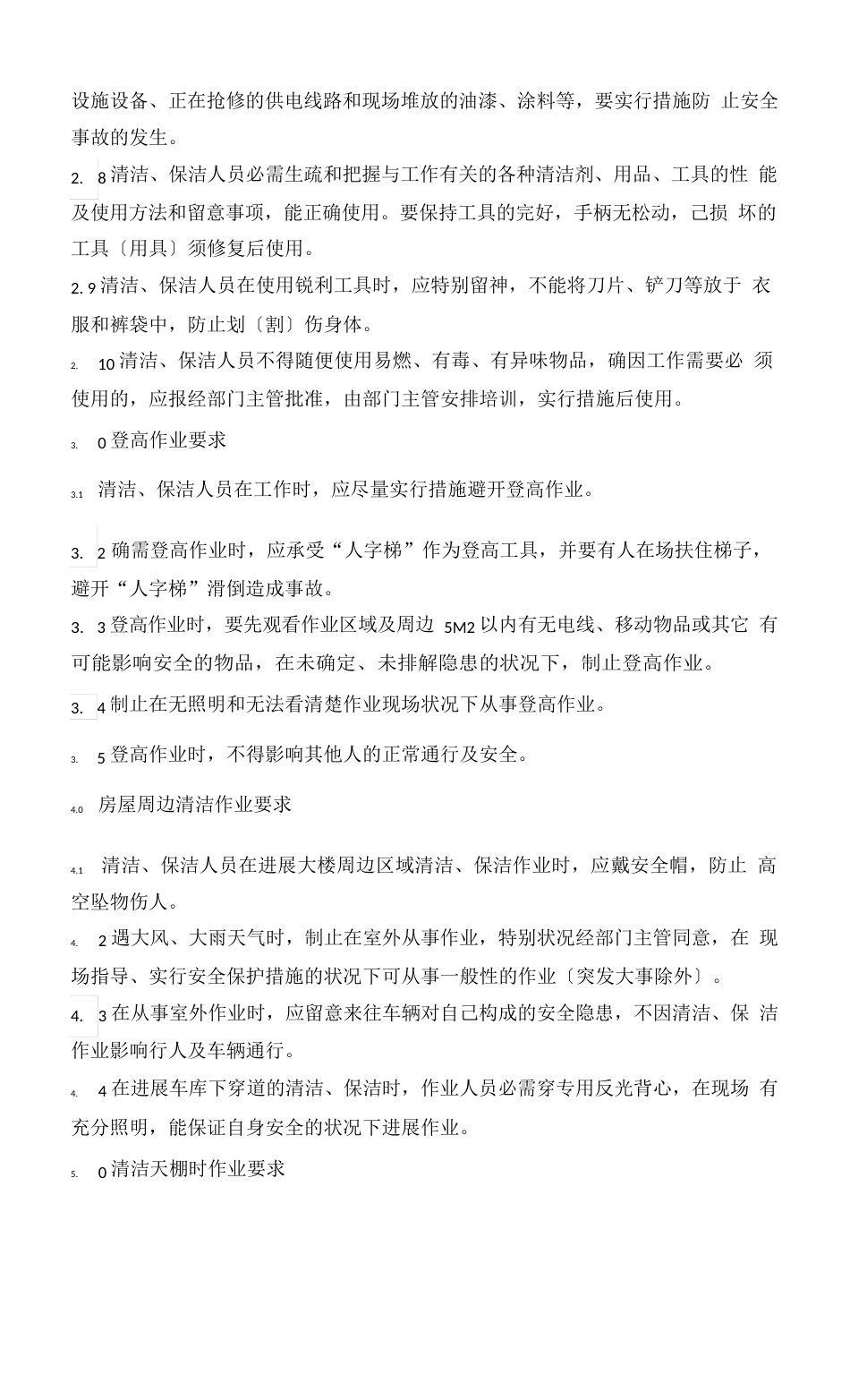 保洁人员安全作业手册_第2页
