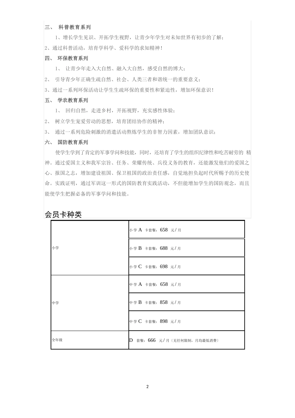 会员服务手册_第2页