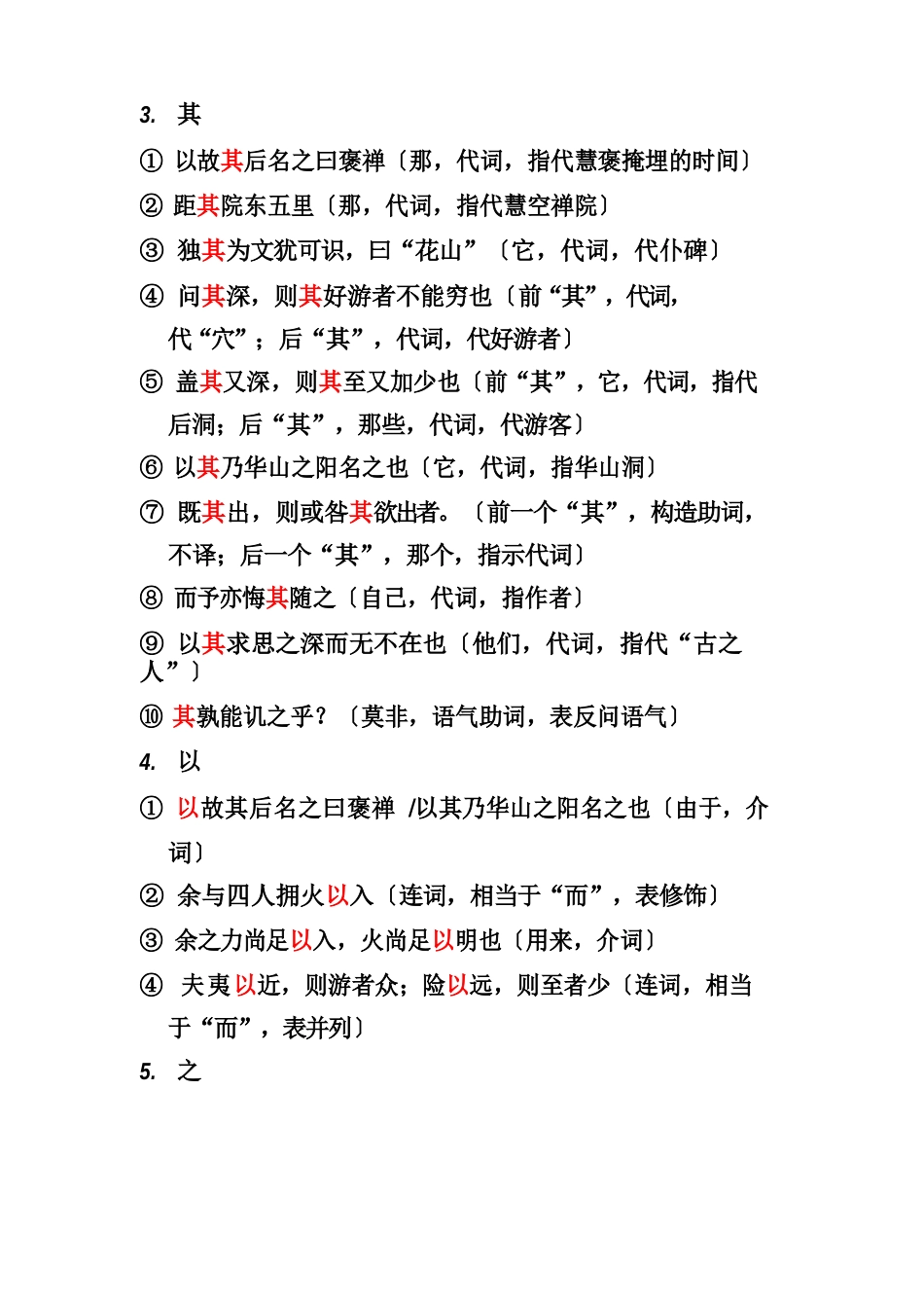 《游褒禅山记》知识点_第2页