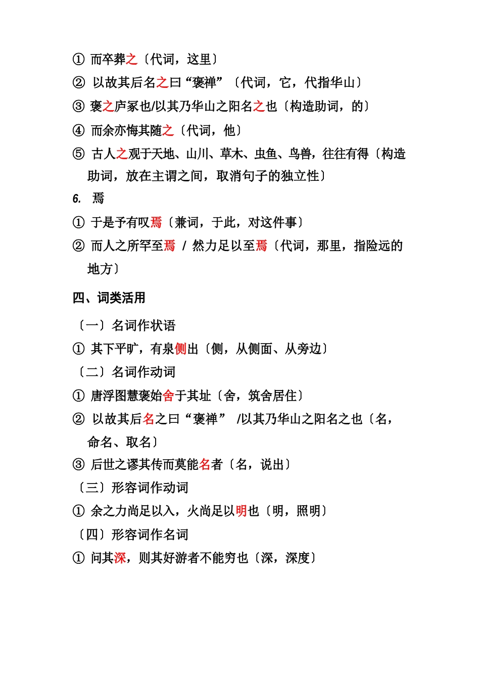 《游褒禅山记》知识点_第3页