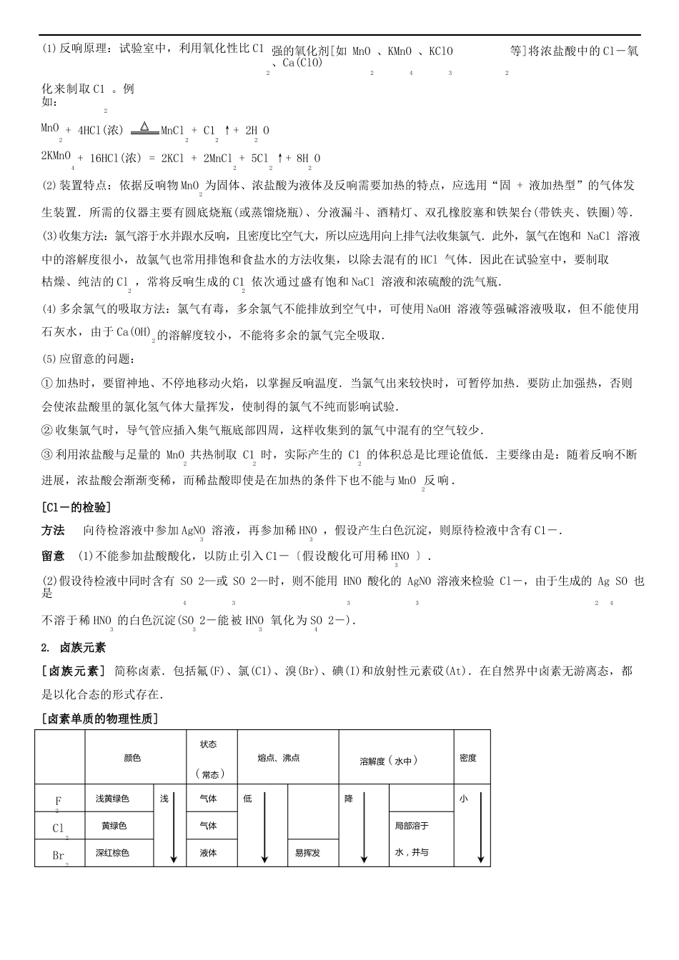 高中化学卤素知识点规律大全_第3页