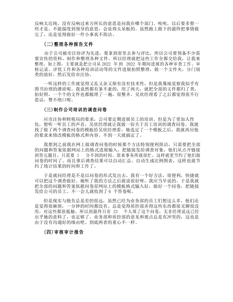 会计研究生实习报告_第3页