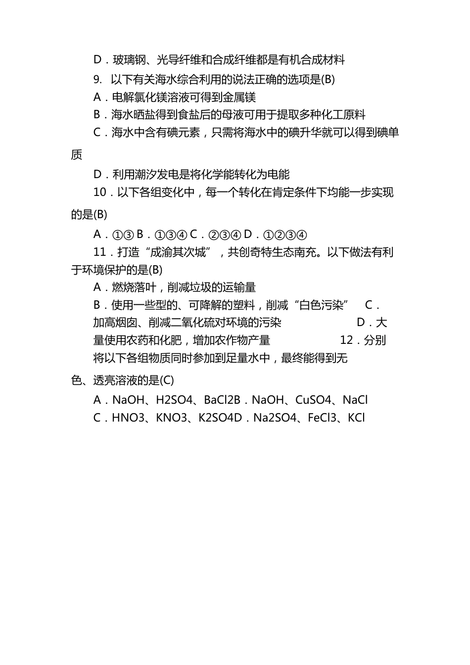 最新初三化学下册期末考试试卷及答案_第3页