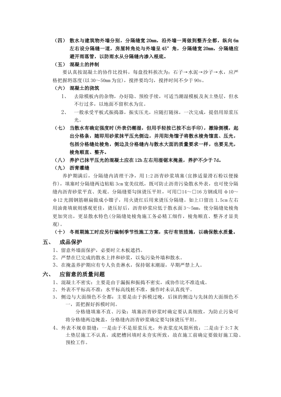 散水施工工程_第2页