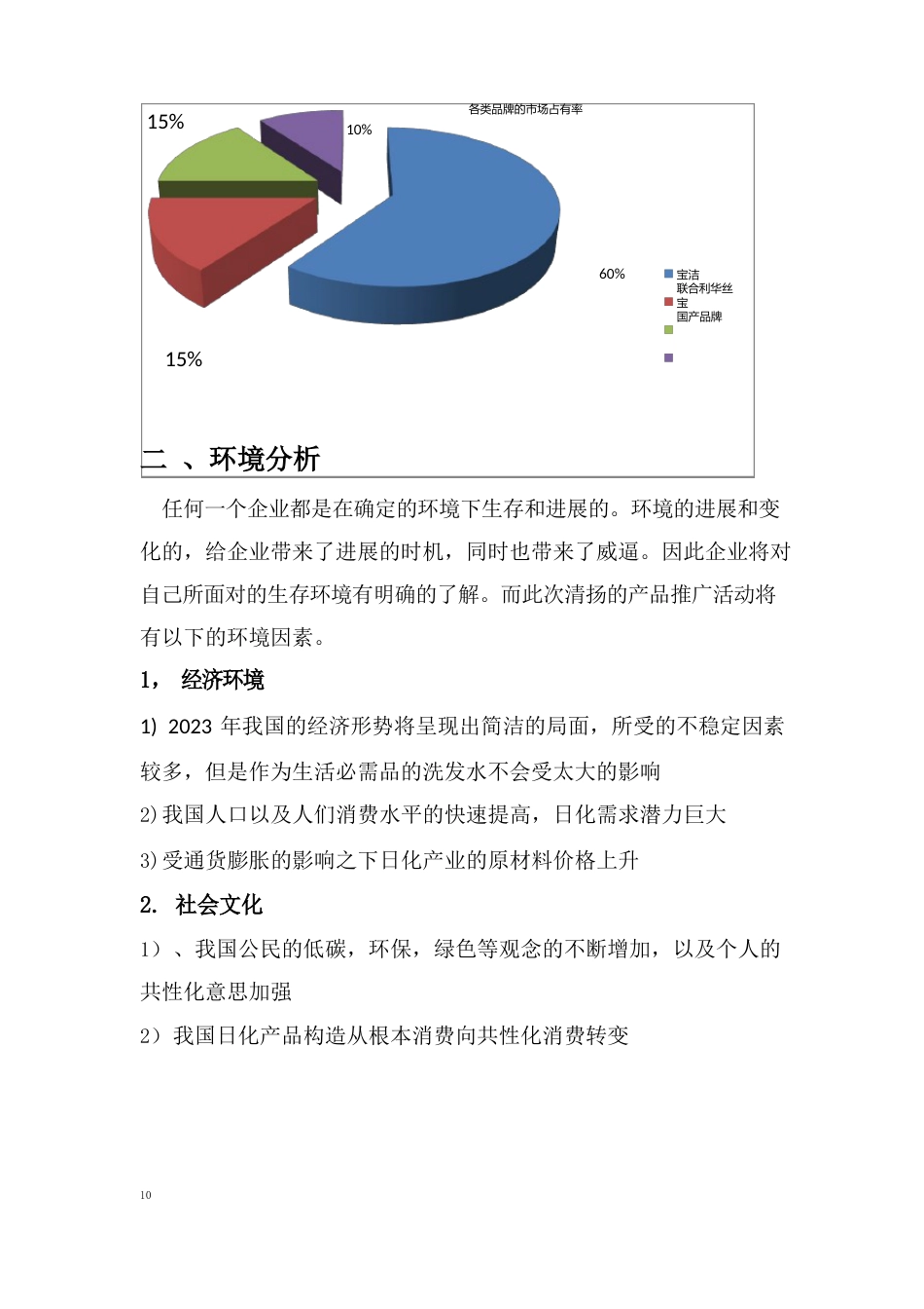 清扬市场营销策划书_第3页