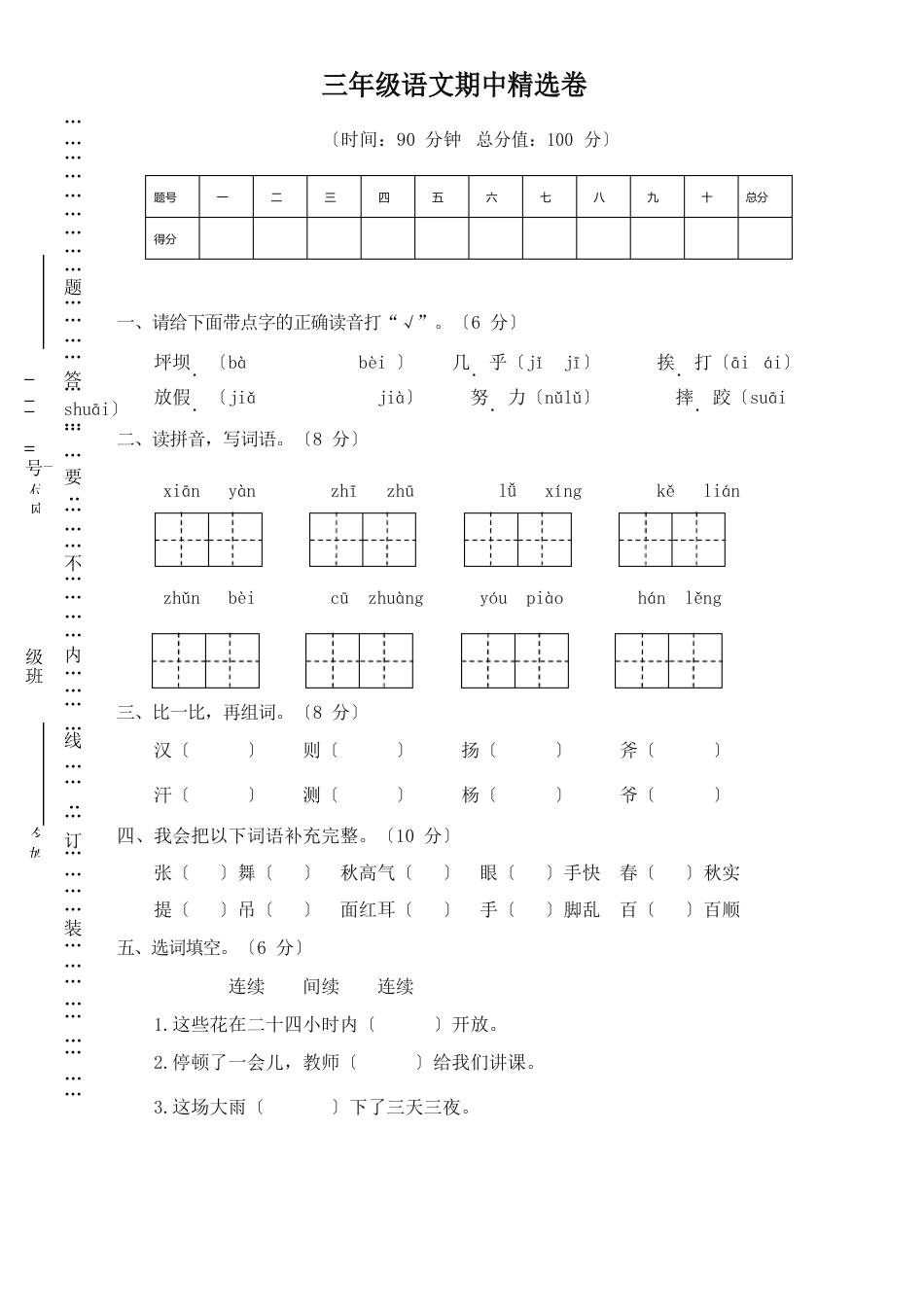 三年级上册部编语文期中考试试卷(含答案)_第1页