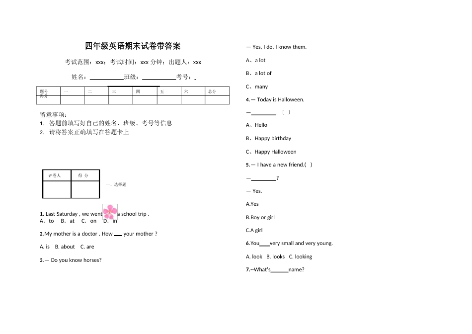 四年级英语期末试卷带答案_第1页