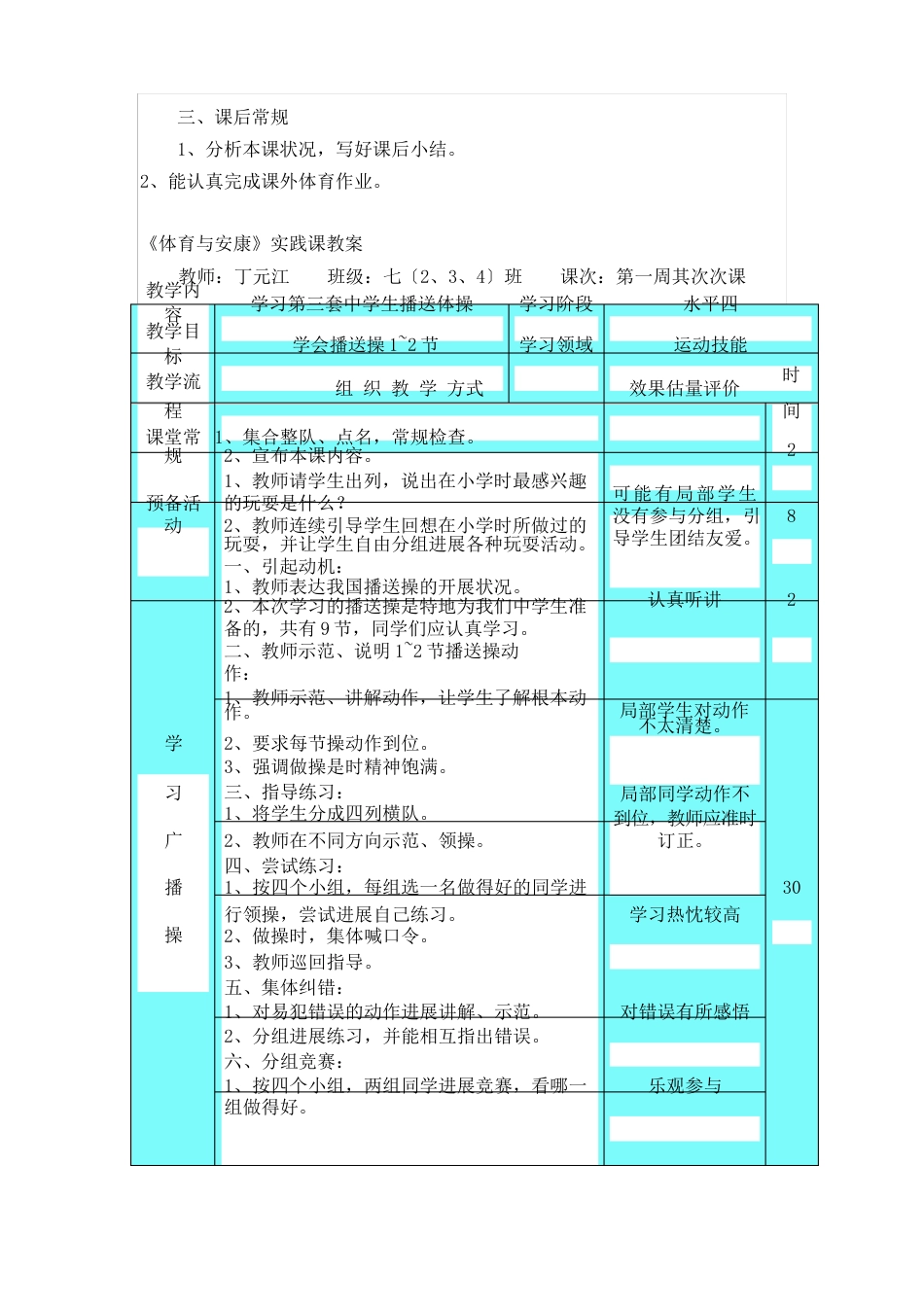 高中体育与健康课理论教案_第2页