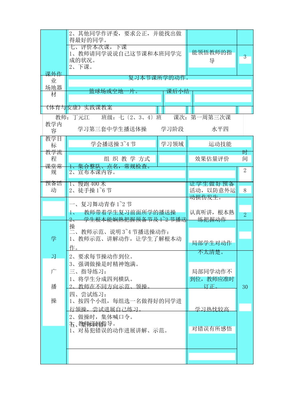 高中体育与健康课理论教案_第3页