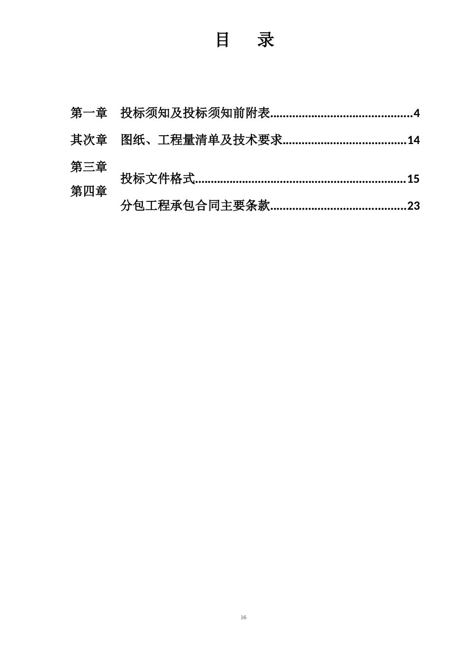 体育工艺招标文件(范本)_第3页