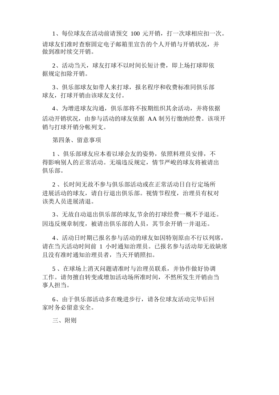 羽毛球馆管理制度范文_第2页