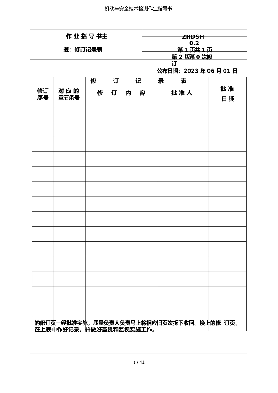 机动车安全技术检测作业指导书_第2页