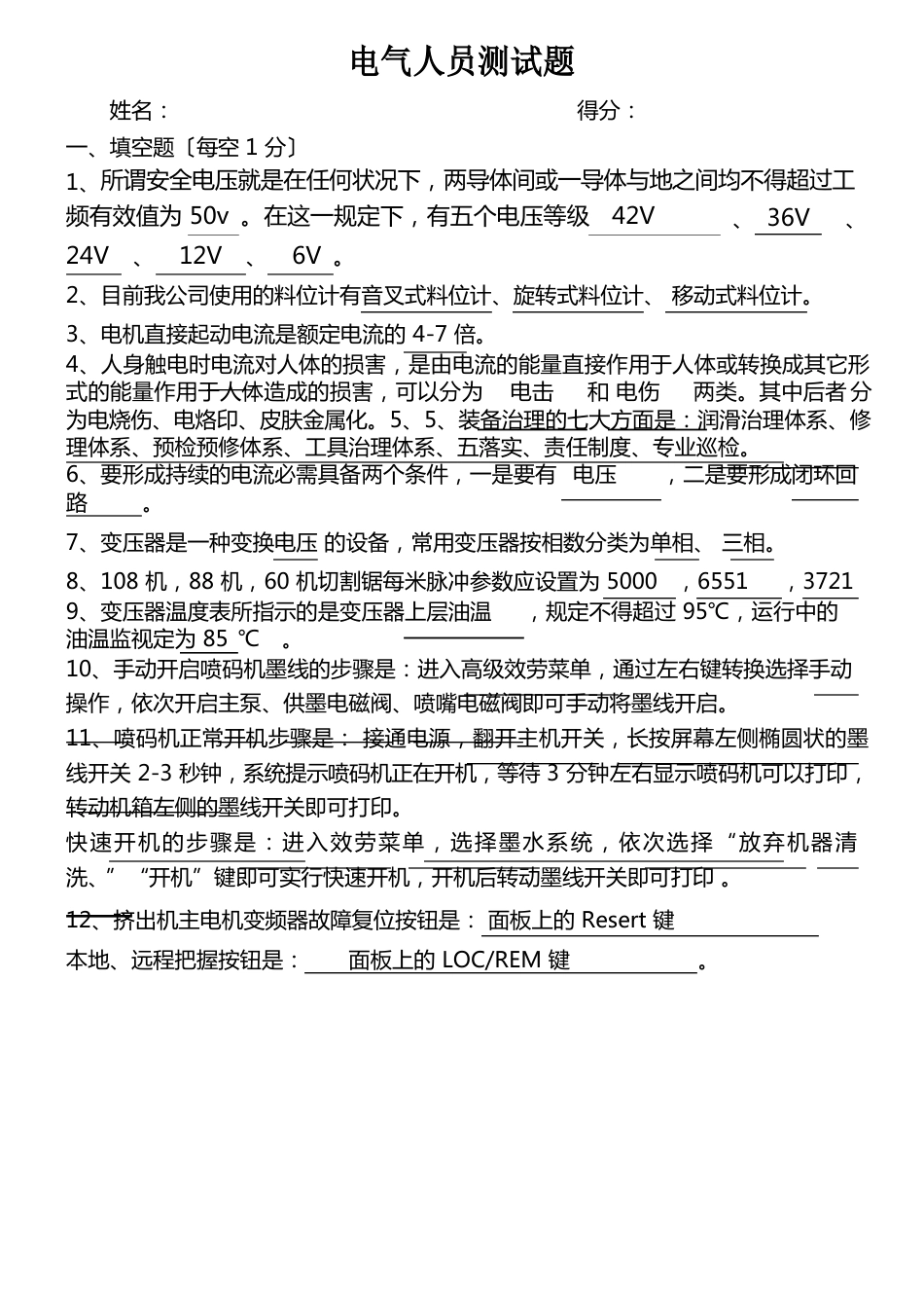 电气考试试卷题库带答案_第1页